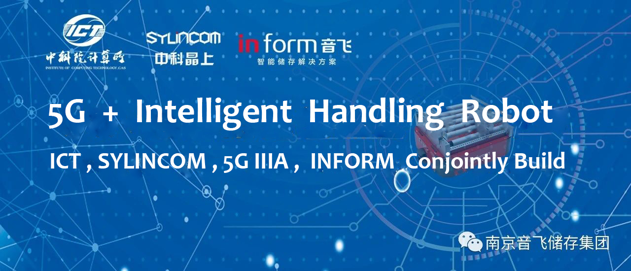 ICT + SYLINCOM + 5G IIIA + INFORM, Conjointly Creating an “Industrial Grade 5G + Intelligent Handling Robot” Collaboration Platform